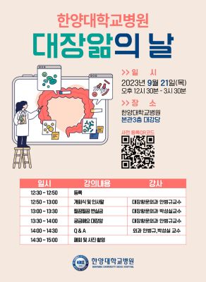 ‘2023년 대장앎의 달 기념 건강강좌’ 개최
